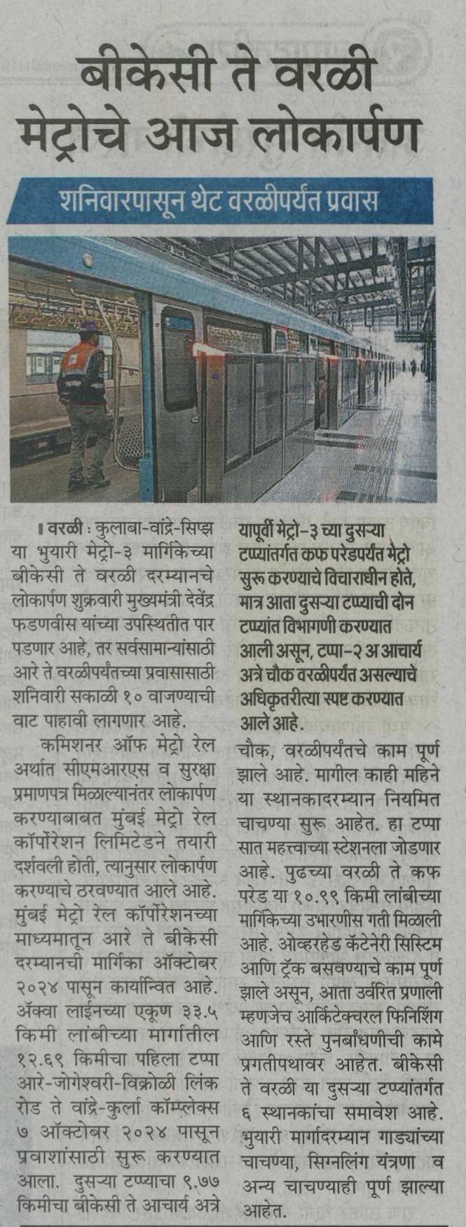 mumbai-metro-rail-corporation-limited-govt-of-maharashtra